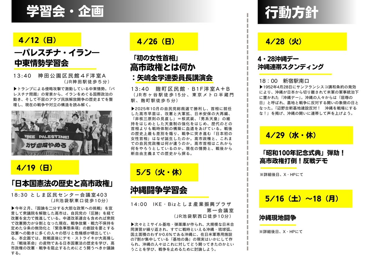 全学連 tweet media