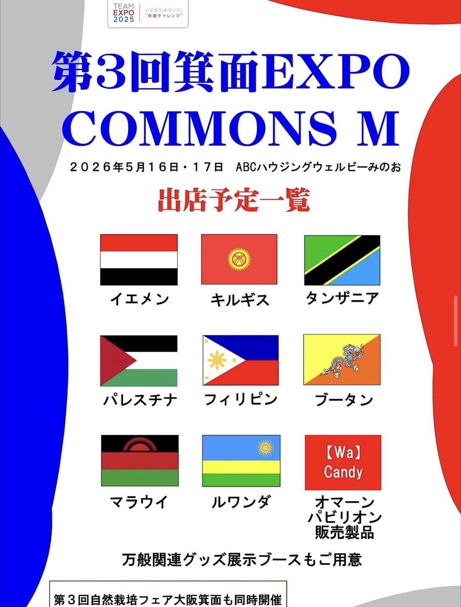 ごえもん｜関西お得情報×万博情報 tweet media