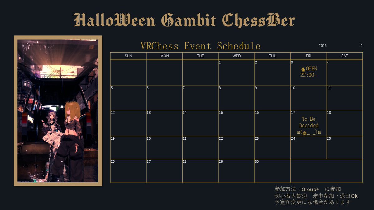 HalloweenGambit(ハロウィンギャンビット）VRCチェスイベント🎃♞ tweet media