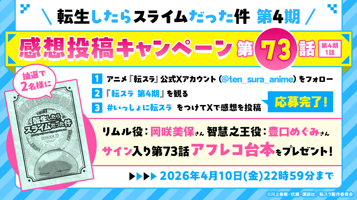 📢放送まであと1⃣0⃣分！！ ━━━*＼サイン台本プレゼント