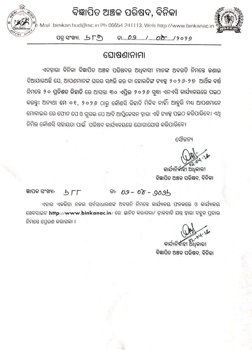 Please pay your Property Tax with 20% rebate till 30.04.2026 for FY 2026-27