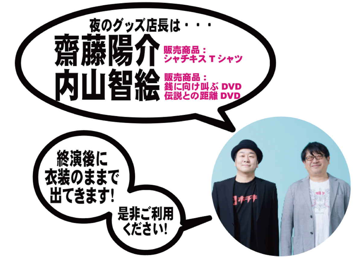 shachikiss's tweet photo. 4/3（金）の当日券情報！ 沢山ご用意できております。 開演に間に合えば大丈夫です（勿論、開演過ぎてからでもご案��は可能です）
当日券ではお席をお選びいただけます！ついに予定が空いた初めての方も、もう一度の方も是非！

グッズ店長…14時：杉山／山本
19時：齋藤／内山
#シャチキス #ソラまも https://t.co/7rJ1CYqV7q