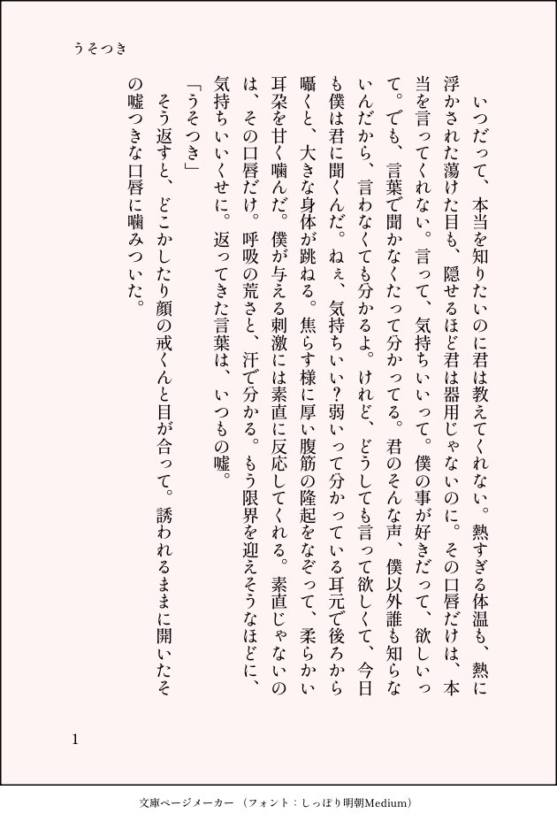 遅刻のエイプリルフール｜颯ルイ