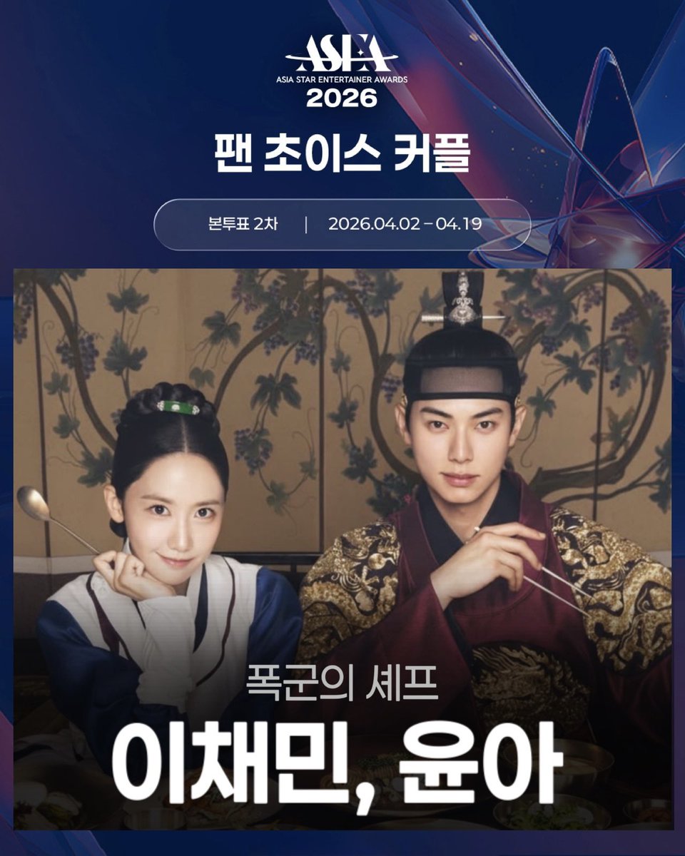 chew_y1n5's tweet photo. ๐ ASEA 2026 ๐
Asia Star Entertainer Awards 2026
๐จ๋ณธํฌํ ์์น๋ ํ์ด๋์ ๋ฐ์๋์ง ์์ต๋๋ค. ํฌํ๊ถ์ TOP10 ์ ์ง์ ํ์ํ ๋งํผ๋ง ์ฌ์ฉํด์ฃผ์๊ณ ํ์ด๋์ ๋๋นํด ๋ชจ์์ฃผ์ธ์.๐จ
๐ ํฌํ ๋ฆฌ์๋
- TOP 10 : ๋ณธ์ ํ์ด๋ ์ง์ถ
๐๏ธ๋ณธ์ 2์ฐจ ํฌํ ๊ธฐ๊ฐ : 4/2(๋ชฉ) 11:00
~4/19(์ผ) 23:59:59 KST
๐ํ์ด๋(ํ์ฅํฌํ) : 4/23(๋ชฉ) 11:00
~ 5/17(์ผ) 20:00:00 KST
๐ณ ํฌํ์ฒ
-๋ง์ด์ํฝ : https://t.co/gd0JLwOUSWโฆ
- ํฌ๋์ : https://t.co/SUcM2xjj1Yโฆ
- ๋ฎค๋น : https://t.co/7hRwFtn761
๐๏ธํฌํ ๊ฐ์ด๋
- 1๊ณ์ ๋น ํ๋ฃจ ์ต๋ 200ํ ํฌํ ๊ฐ๋ฅ
- ๋ณธํฌํ ์ ์๋ ํฌ๋์, ๋ฎค๋น, ๋ง์ด์ํฝ์์ ํ๋ํ ๋ถ๋ฌธ๋ณ ๋ํ์จ์ 1:1:1๋ก ํฉ์ฐํ์ฌ ์ง๊ณ
- ํฌํฌํ 100%
- ๋ณธํฌํ 2์ฐจ : ๋ณธํฌํ 1์ฐจ ๊ฒฐ๊ณผ(50%) + ๋ณธํฌํ 2์ฐจ ํฌํ์ ์(100%)
- ํ์ด๋ : ํ์ด๋ ํฌํ 100% (๋ณธํฌํ ์์น ๋์ โ)
#์ด์ฑ๋ฏผ #LeeChaeMin #ใคใใงใใณ #เธญเธตเนเธเธกเธดเธ #ๆๅฝฉ็ #์ค์ #YOONA #ํญ๊ตฐ์์
ฐํ #ํญ์
ฐ #BonApetitYourMajesty #BAYM