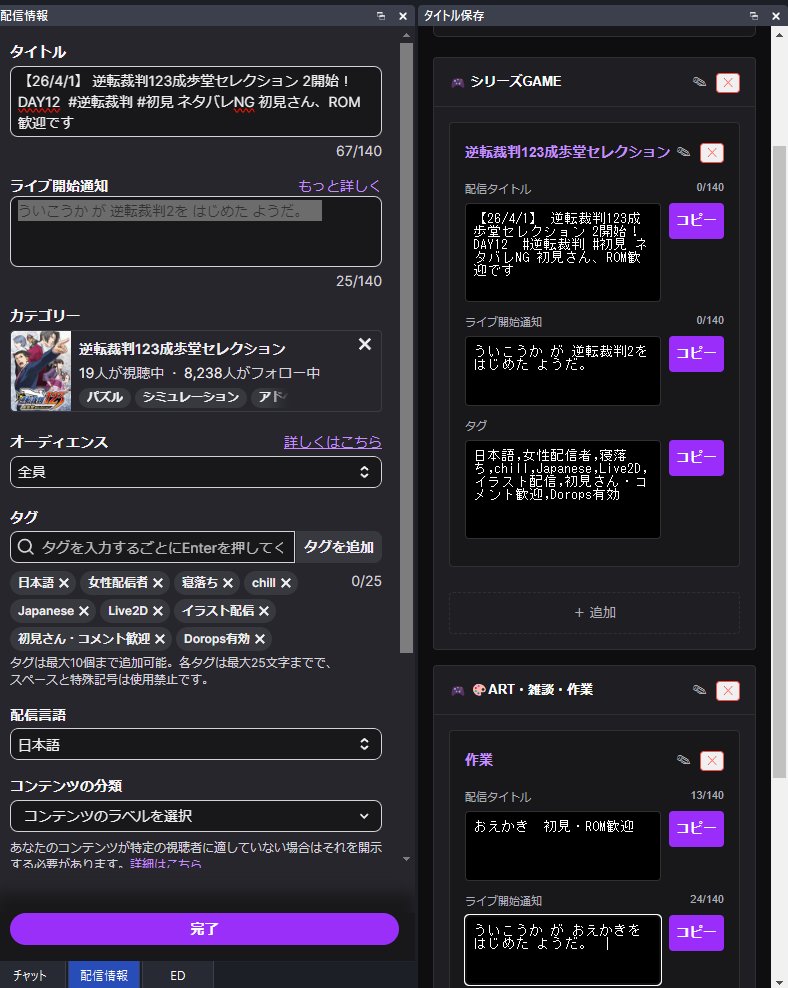 uikouka's tweet image. めちゃくちゃ便利なブラウザドッグ用のツール作っちゃったかも（微調整中）

タイトルと通知をゲームごとに変えるのダルダルだったので、OBSに保存しておけるように…
backupと復元機能もあって安心
ゲーム系の配信用とアート系の配信用でネストわけれるしこれは神
#twitch配信