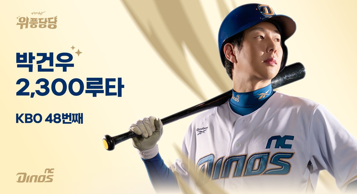 NC 다이노스 (@NCdinos_fan) / Posts / X