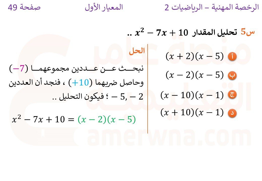 أسئلة الرخصة المهنية رياضيات tweet media