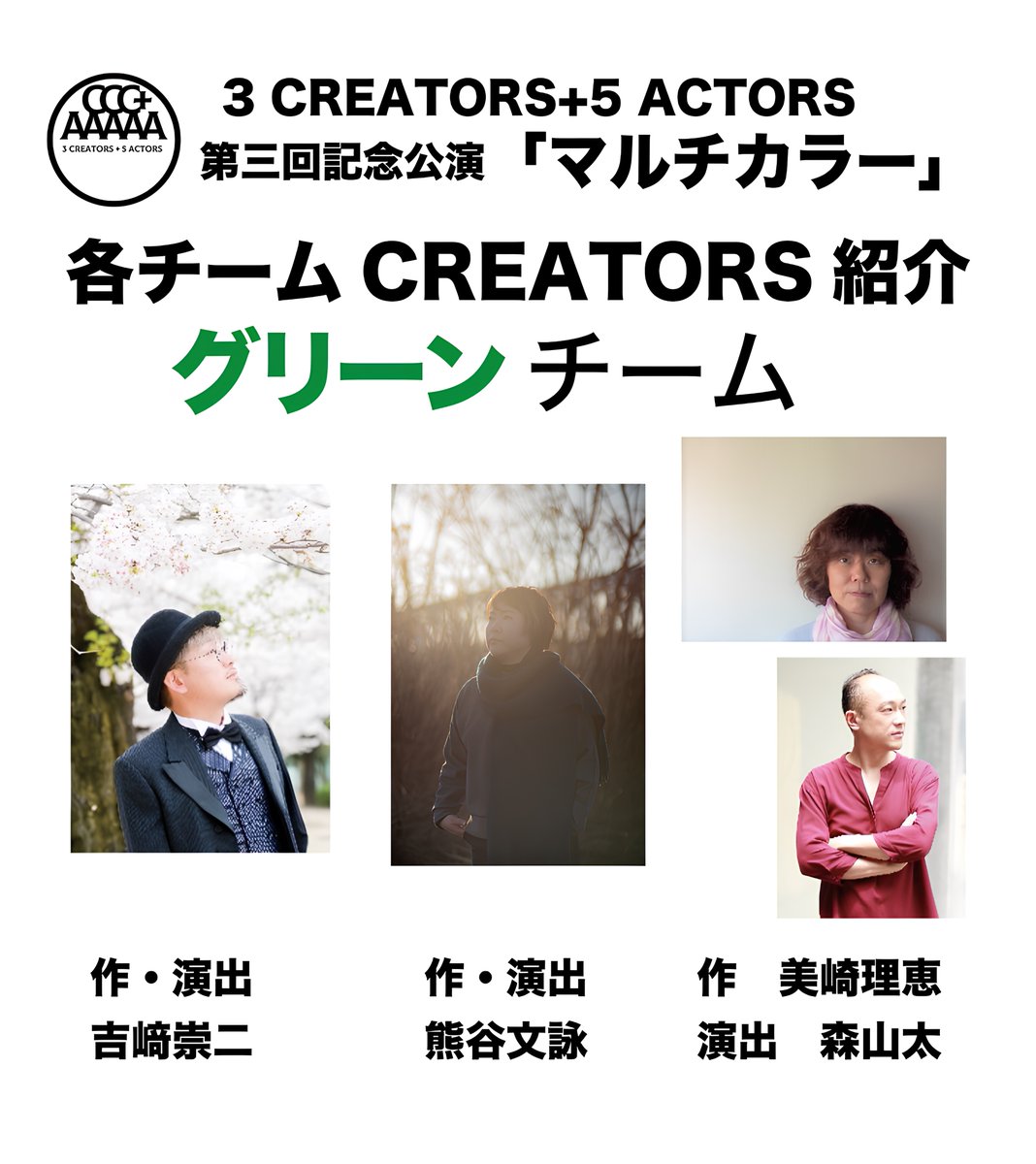 3creators+5actors tweet media