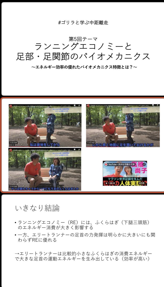 CMura1986's tweet photo. 4月4日(土)20時〜
#ゴリラと学ぶ中距離走
開催します！公務員辞めたので有料で！！と言いたいところですが、退職記念にな・な・なんと無料でやります。

かなりガチな内容なので覚悟してご参加ください。なるべく誰にでもわかるように丁寧に説明します。

以前武井壮さん@sosotakei がyoutubeで高橋尚子さんにインタビューした際に話題になった接地時間について、足部・足関節の運動から深掘りしていきます。武井壮さんも是非ご参加ください　笑
当日このポストのリプ欄にリンクを貼ります。
※定員先着100名です！