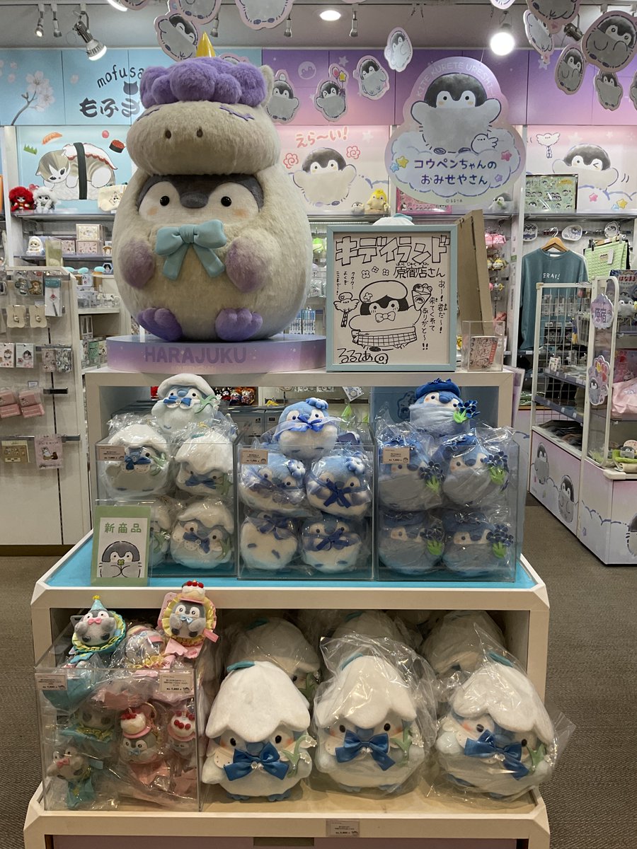 koupenchan_shop's tweet photo. 🍀#コウペンちゃんのおみせやさん原宿店🍀

4月3日（金）発売‼️
🩵新商品のお知らせ🩵

お花モチーフの爽やかカラーなコウペンちゃんグッズが登場します🌷
コウペンちゃん9周年のぬいぐるみキーホルダーも必見です✨

ぜひチェックしてみてください🩵 https://t.co/Ajh4I86YkQ