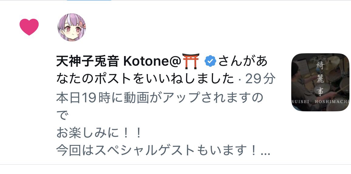 tiger__drum's tweet photo. ことねさま？！？！
え……
ミスかな????
いや、だとしても嬉しすぎる😭😭
ありがとうございます!!
RESISTめっちゃ聞いてます
（Spotifyにある中で1番好き）

これからも応援してます！💪💪
 #ことね教
 #天神子兎音
 #kotone https://t.co/0OY4RA6knY