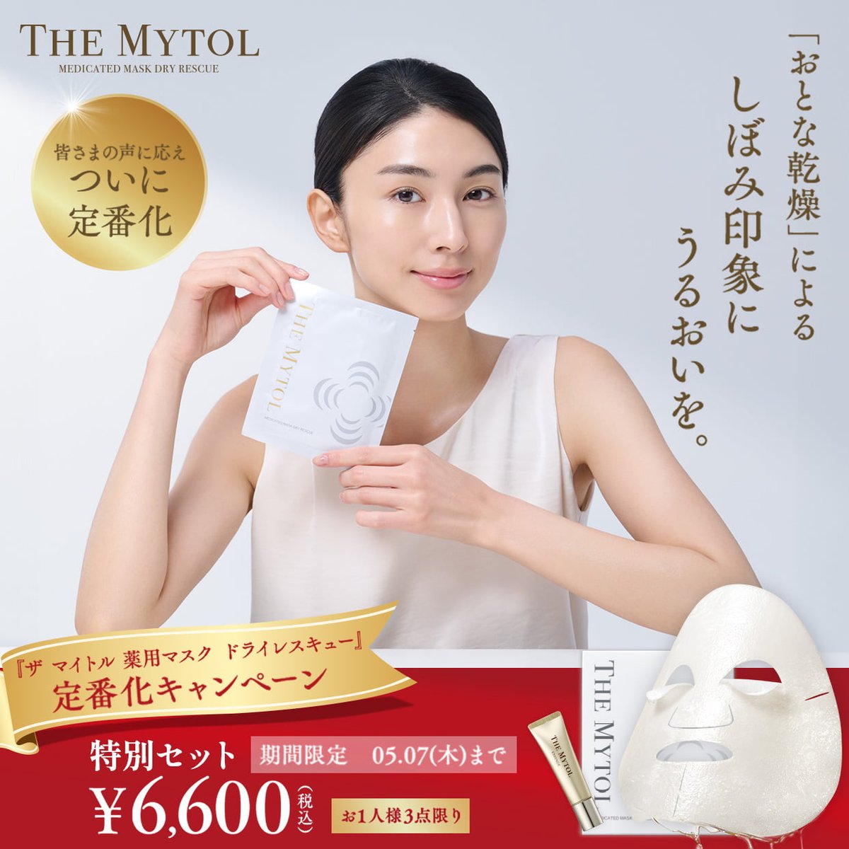 THE MYTOL ESSENCE by 大正製薬 (@themytolessence) / Posts / X