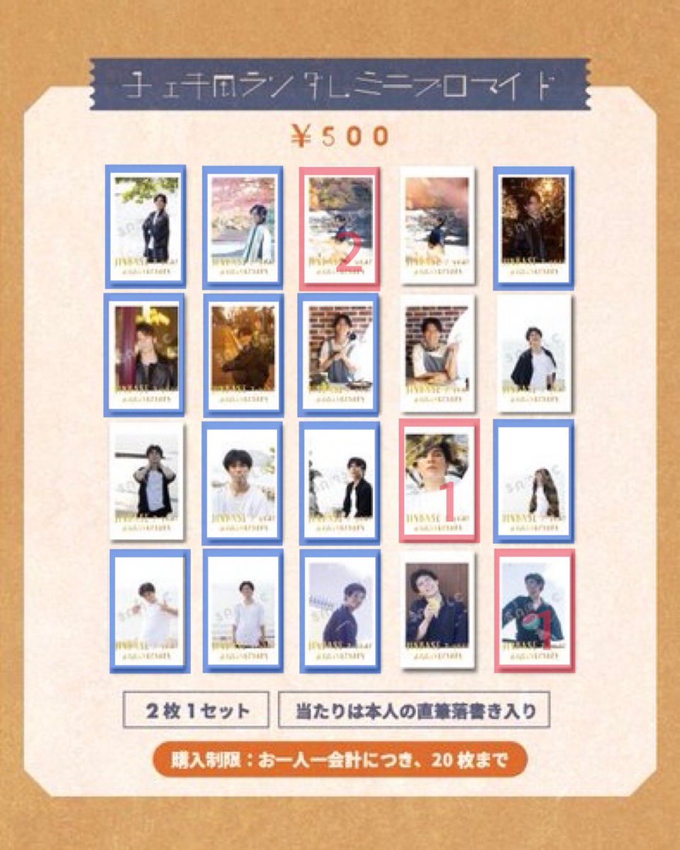 guutrade's tweet photo. 【交換】
JINBASE 2周年記念イベント/チェキ風ランダムミニブロマイド/ランブロ

[譲]
添付画像赤枠
個数は画像に記載
全て直筆落書きなし

[求]
添付画像青枠
各1

[取引方法]
4/4(土)大手町または別日都内近郊にて手渡し優先、郵送可

条件の合う方がいらっしゃいましたら、宜しくお願いいたします。 https://t.co/cnz8yW7OoU