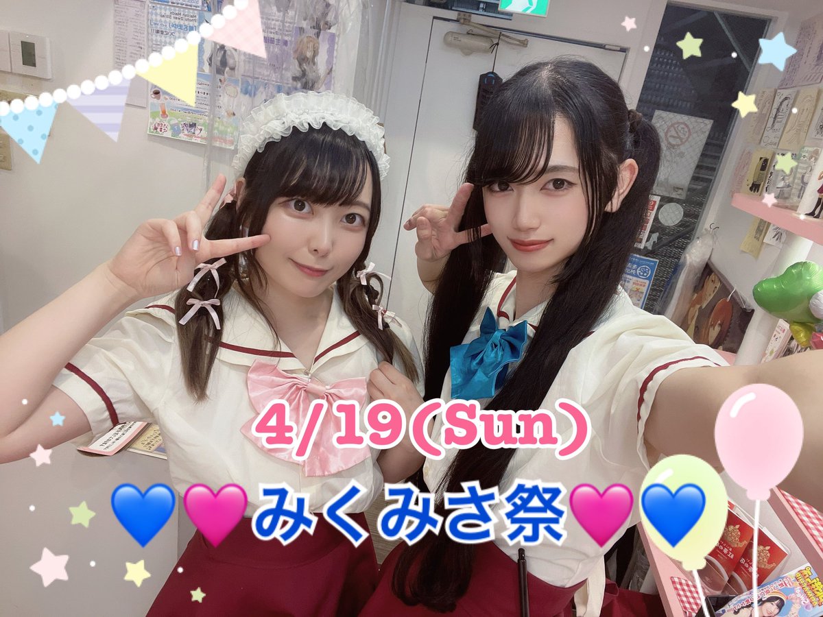 みくる氏🦭4/19みくみさ祭🩷💙 tweet media