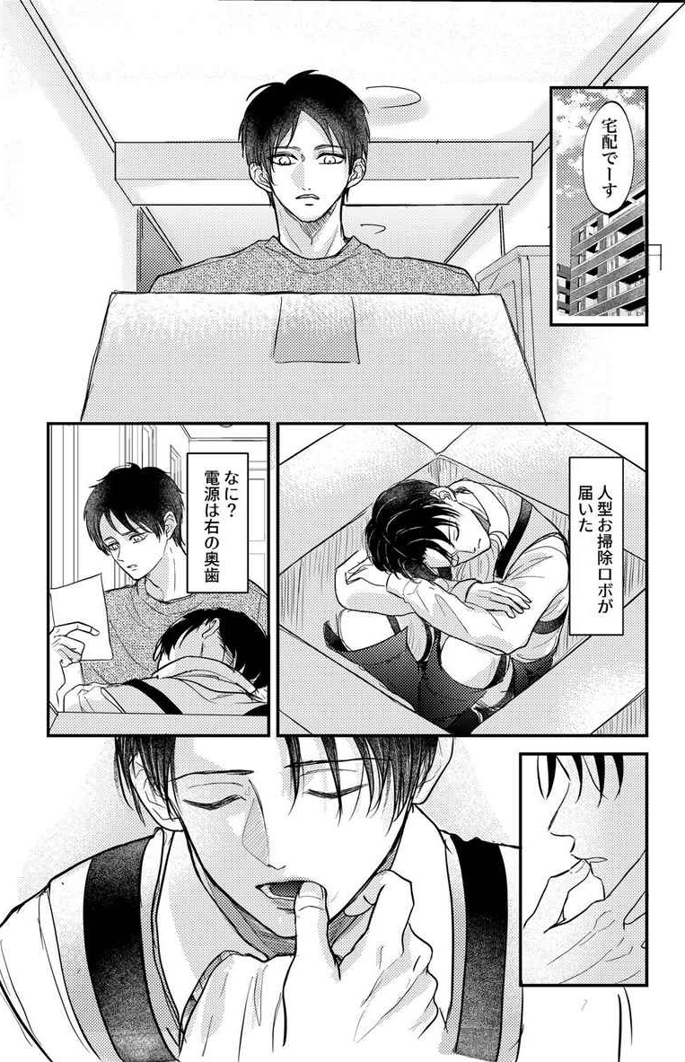 4月サークル特化販売作品🧹✨

「おそうじロボへいちょう」(エレリ)
1/4