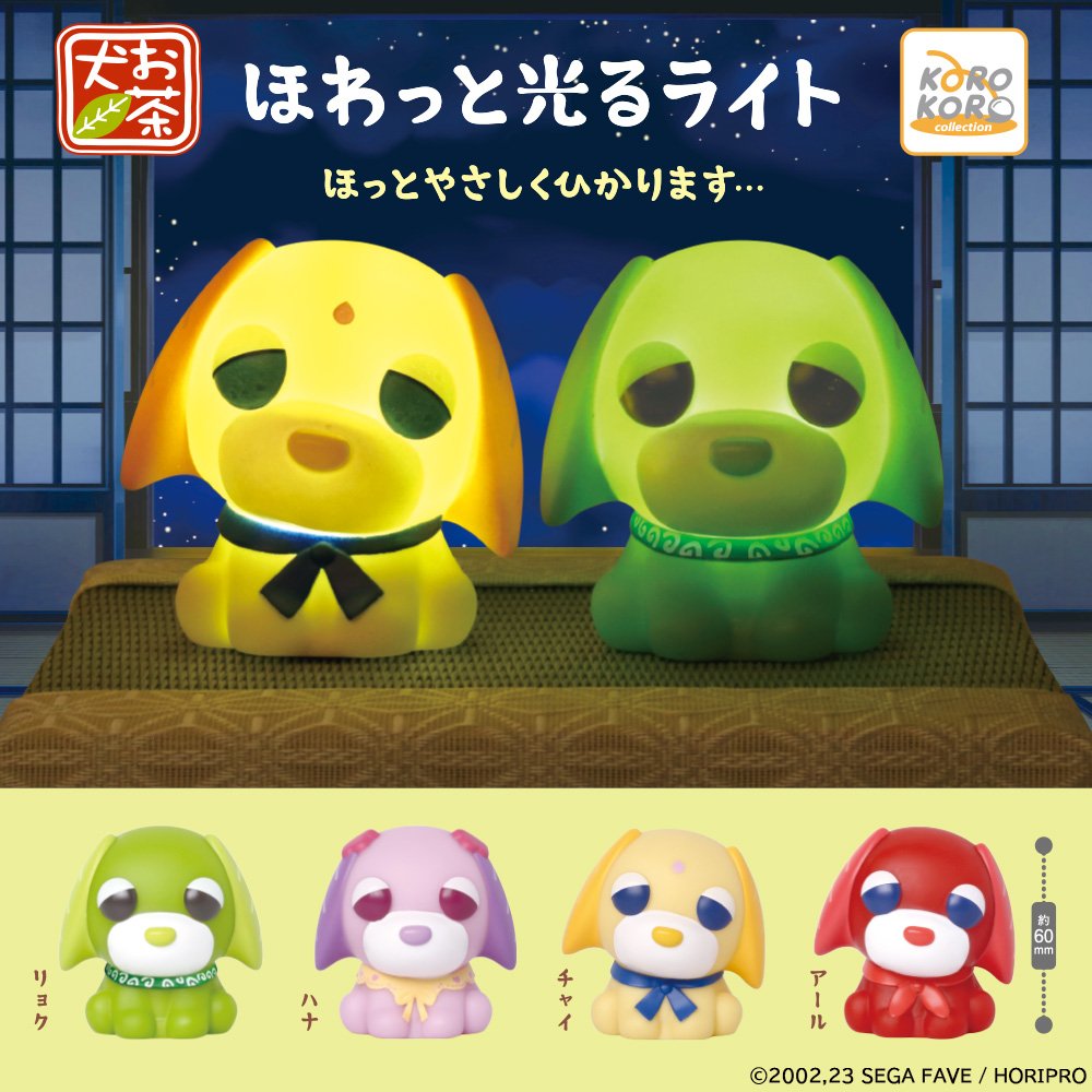 💡ほわっと癒される♪ お茶犬ライト💡 ふんわり光る癒しアイテムが新