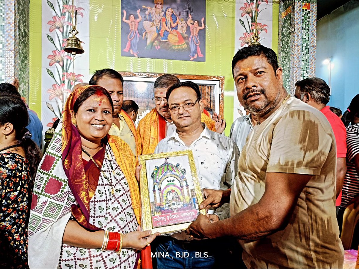 mina_smt's tweet photo. ବାଲେଶ୍ବର ସହର ଅନ୍ତର୍ଗତ ମାଣିଖମ୍ବ ଅଞ୍ଚଳର ଶ୍ରୀଶ୍ରୀ ରାଧାକୃଷ୍ଣ ଜୀଉ ଭାଗବତ ଟୁଙ୍ଗିର ବାର୍ଷିକୋତ୍ସବରେ ଯୋଗ ଦେଇ ପ୍ରଭୁଙ୍କ ଆଶୀର୍ବାଦ ଭିକ୍ଷା କରି ଜଗତର ସୁଖ ଶାନ୍ତି ଓ ସମୃଦ୍ଧିରେ ପରିପୂର୍ଣ୍ଣ ହେଉ ଏତିକି ମୋର ପ୍ରାର୍ଥନା କରିଲି....

#Godblesseveryone #bjd #BJDDigitalWing #balasore #hilightseveryonefollowers https://t.co/BGuFkUHgQd