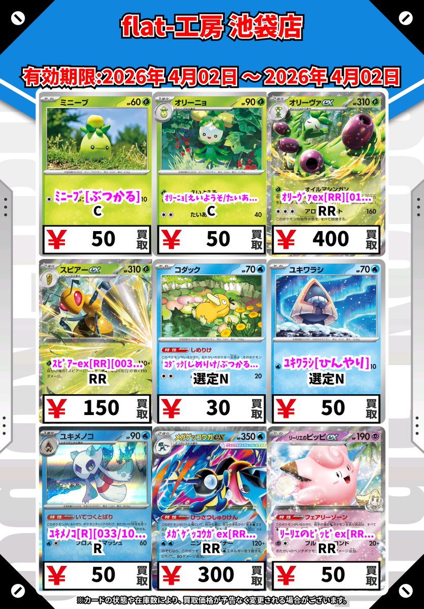 flat-工房 池袋店 tweet media