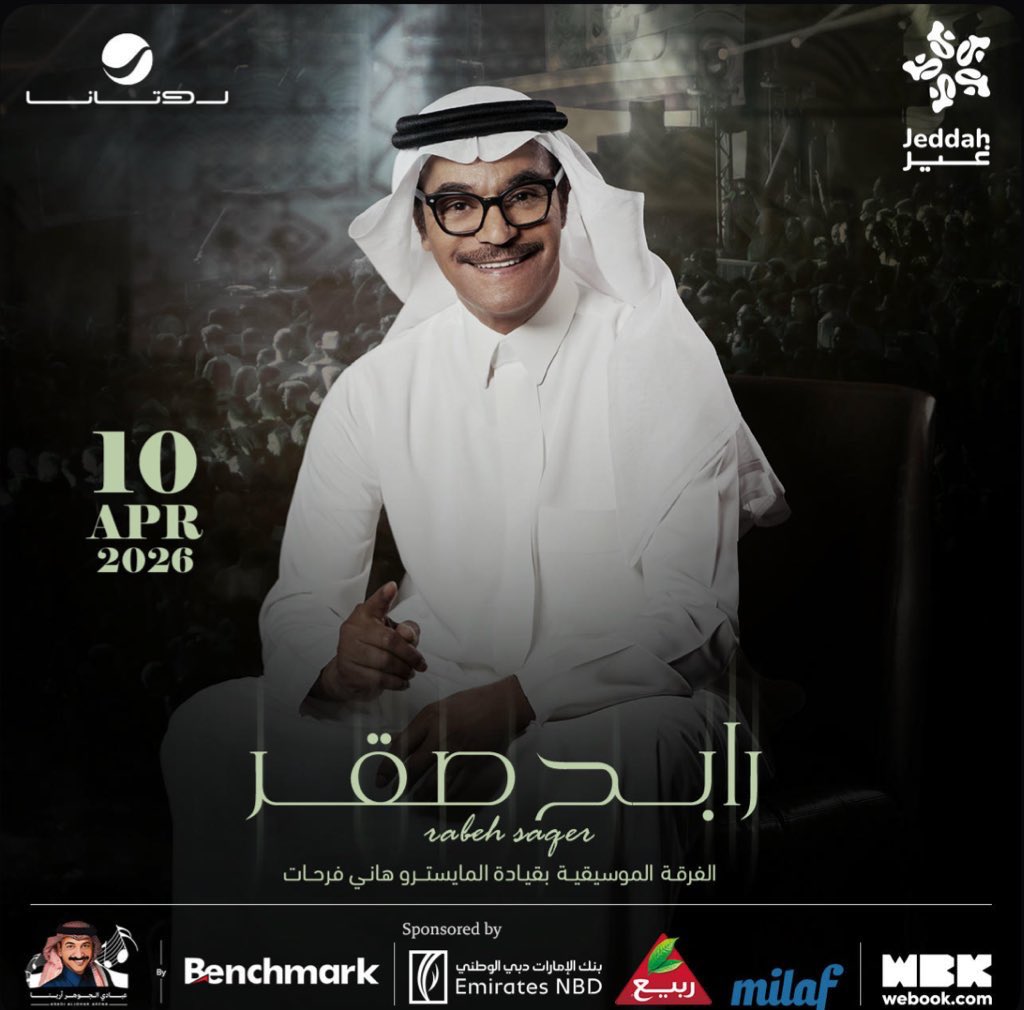 جمهور جدة جاهزين ؟🦅❤️‍🔥

سحب على 9 تذاكر لحضور حفل حفلة الفنان الصقر رابح صقر في جدة 🎟️😍

الشروط:
- لايك
- متابعة حسابنا <a href="/9EEUU9/">تذاكر | Ticket_house</a> 
- تعليق
- ريتويت

بالتوفيق للجميع ♥️