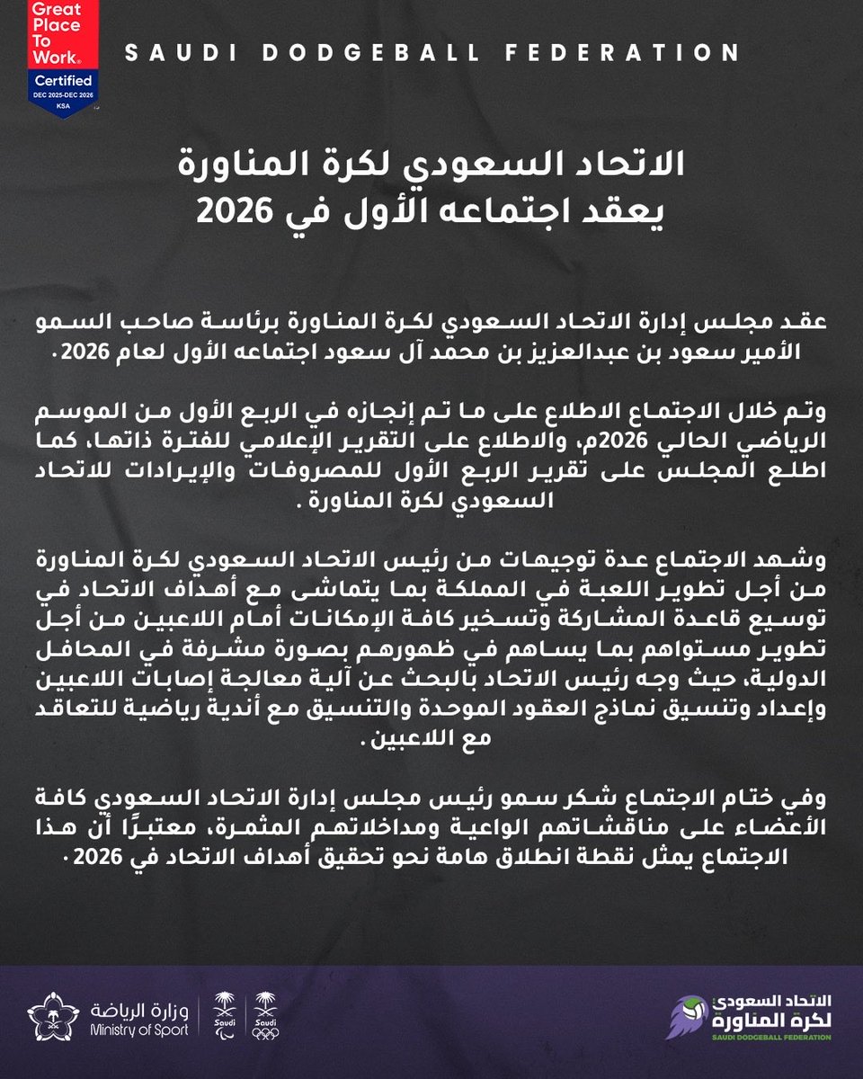 الاتحاد السعودي لكرة المناورة | Saudi Dodgeball tweet media