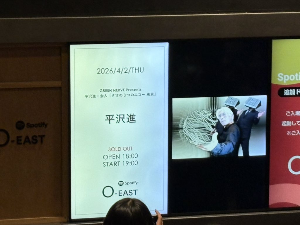 全部乗せライブ　お腹一杯頂きました
ありがとうございます

#平沢進
#会人
#greennerve
#タオの３つのエコー東京