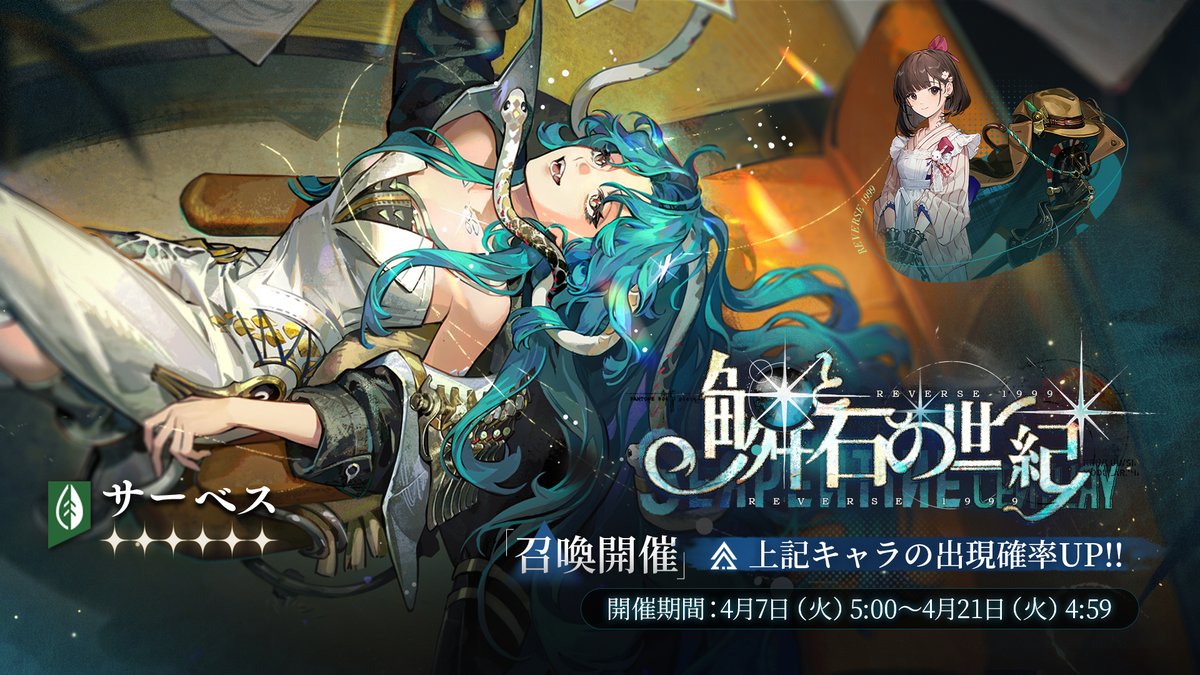 リバース：1999【公式】 tweet media