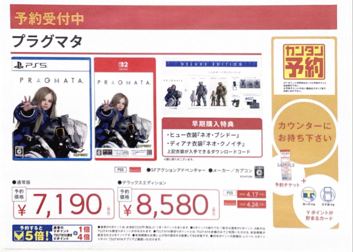 GAME予約情報】 #プラグマタ 『プラグマタ』 PS5版4月17日発売 Switch2 