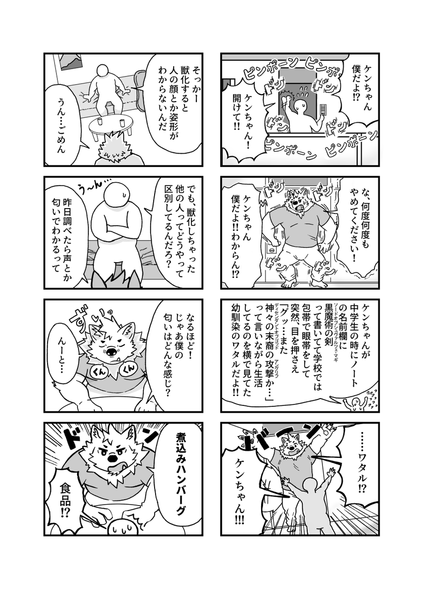 agiran's tweet photo. 『犬な日々』その４です。
前回までの話は↓のリプ欄からどうぞ。 https://t.co/KWO80PRoJy