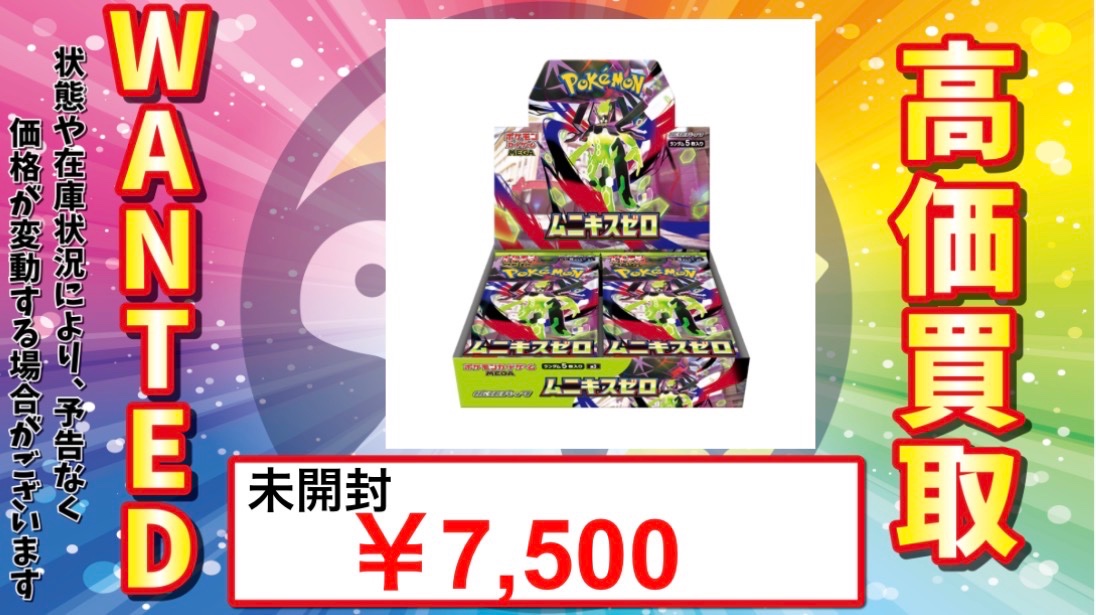 トレカル #ポケカ BOX買取表‼️ ムニキスゼロ ¥7,500🟩 メガドリーム
