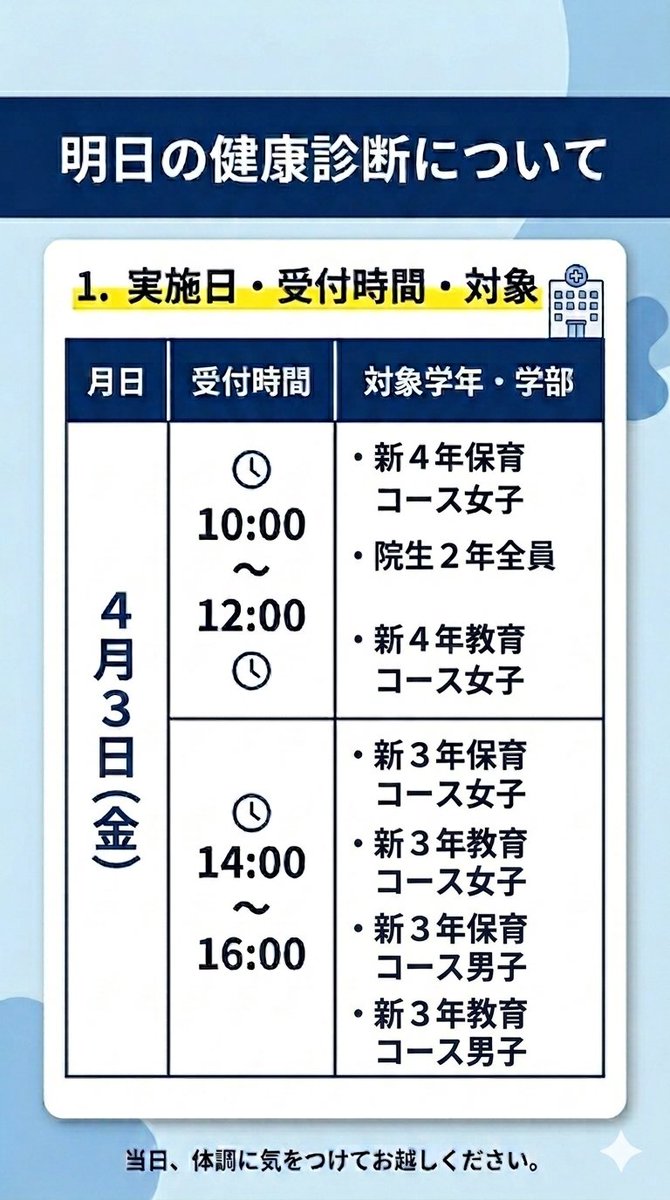 fcusmart's tweet photo. 4月3日の健康診断についてです。
対象者はご確認ください！ https://t.co/8qBV4OTwqf