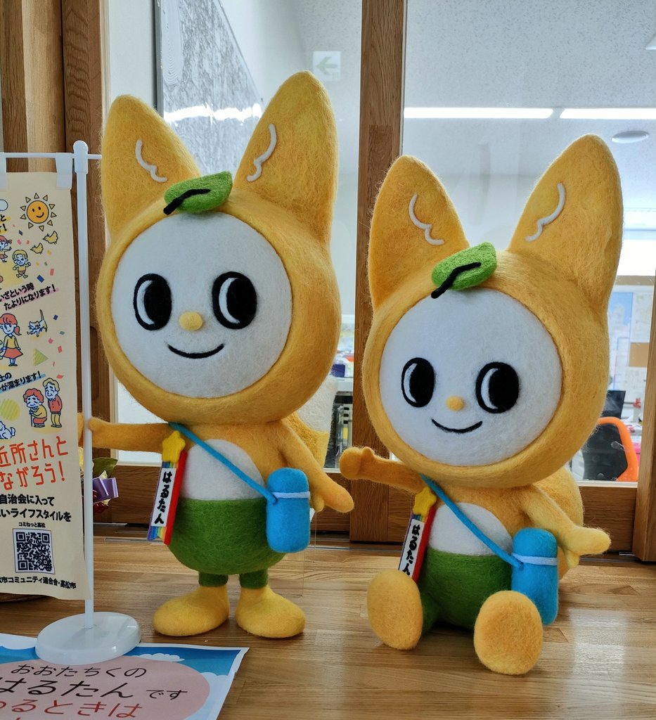 UMA200589's tweet photo. 高松市大田区コミュニティのイメージキャラクター「はるたん」の羊毛フェルト人形が完成しました！
年始から制作を続け、ようやく納めることが出来た私は超ハッピー人間🦀
伏石町と松縄町の2箇所の太田コミュニティセンターに飾って頂けるそうです。
素敵な仕事ありがとうございました

＃羊毛フェルト https://t.co/lNNLqnyTfo
