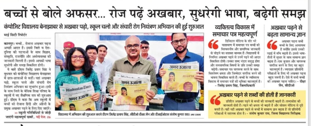 basicshiksha_up's tweet photo. बच्चों से बोले अफसर... रोज पढ़ें अखबार, सुधरेगी भाषा, बढ़ेगी समझ

#SchoolChaloAbhiyanUP #BasicEducation #SchoolEducation #SamagraShiksha #BasicEducationUP #BasicShikshaUP https://t.co/g7zjARD7Rh