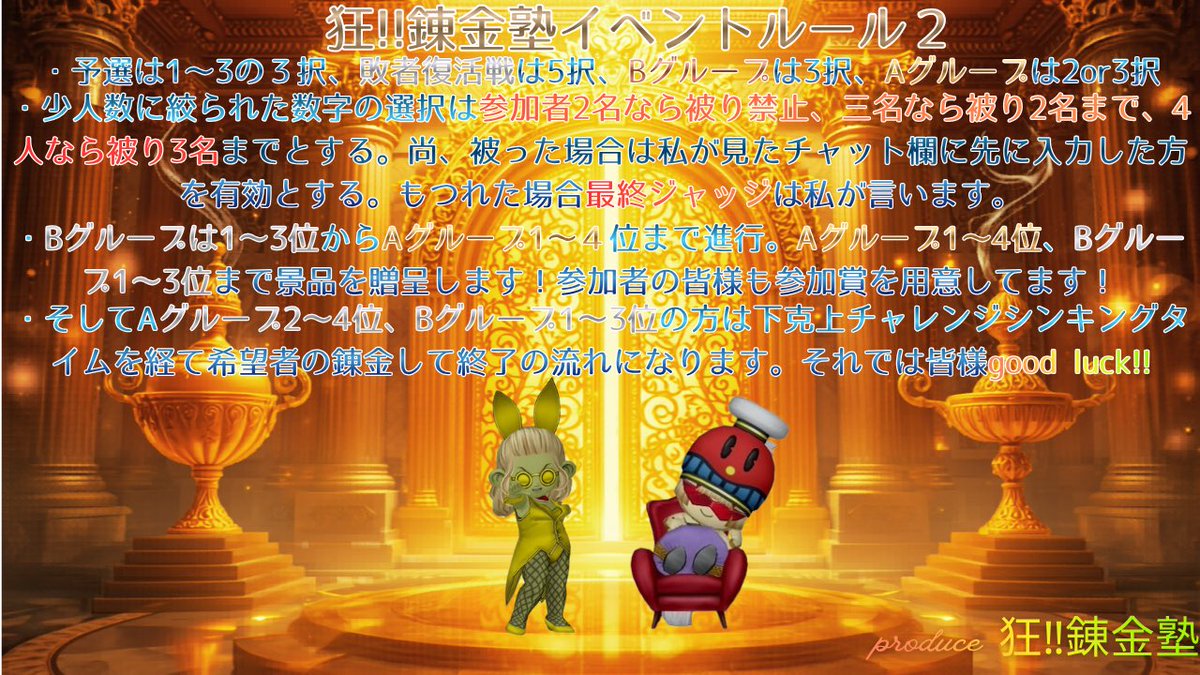 狂‼︎錬金塾 tweet media