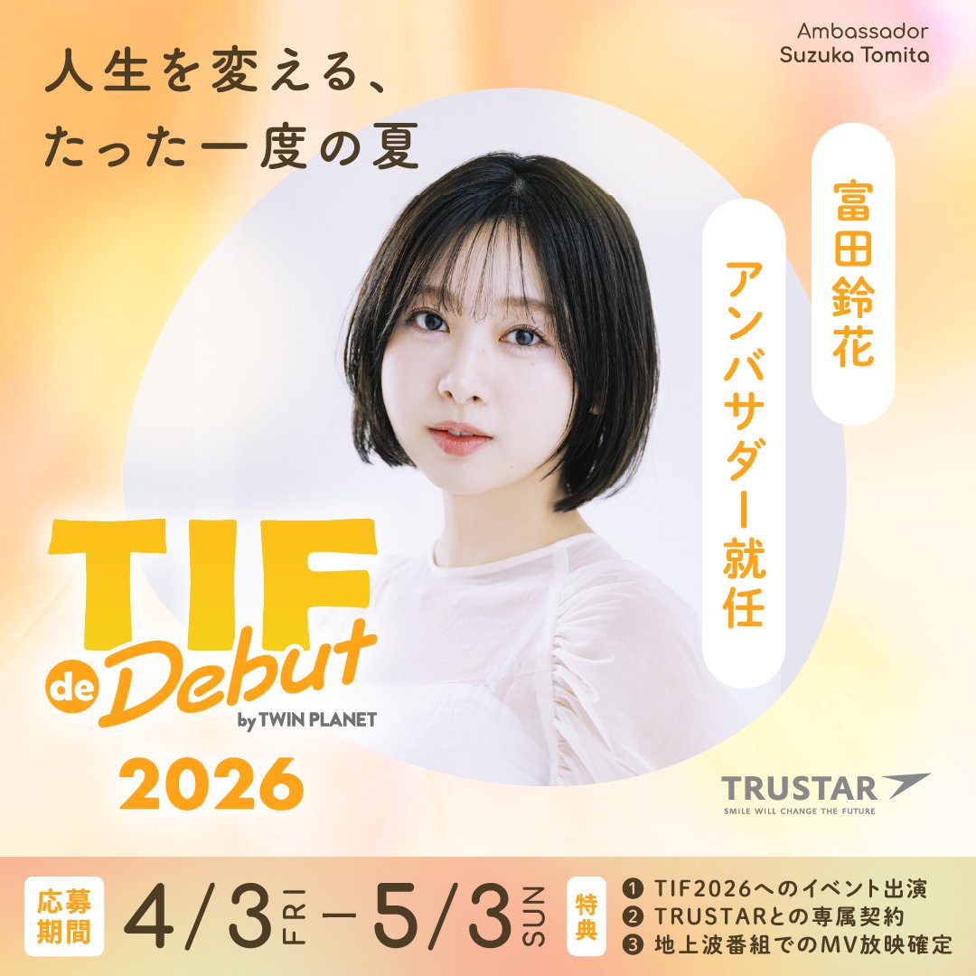 株式会社TRUSTAR(トラスター)公式 tweet media