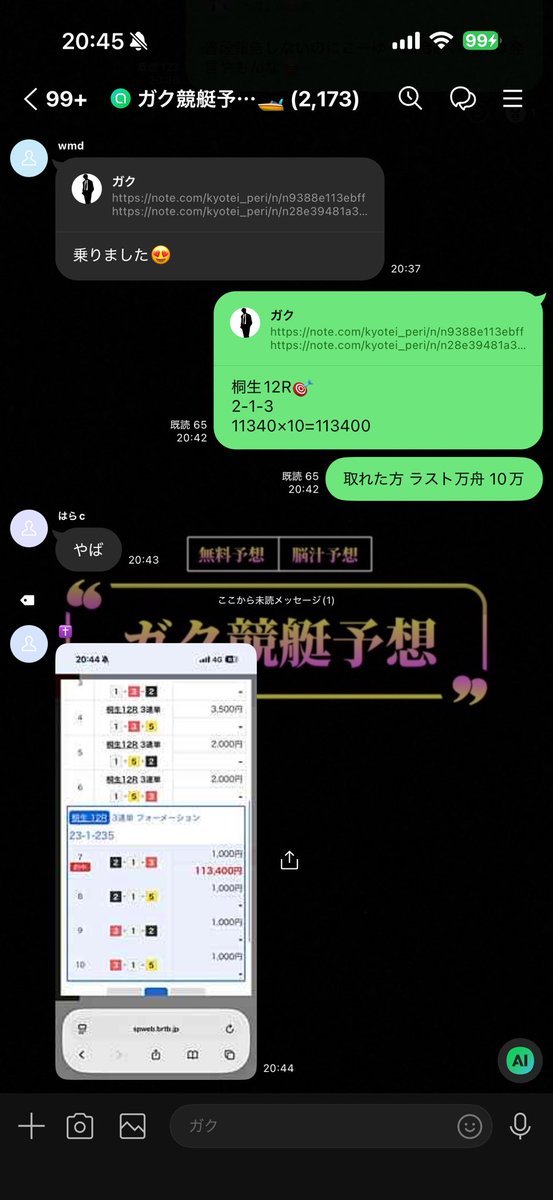 ガク競艇予想※無料予想はオプチャにて🚤 tweet media