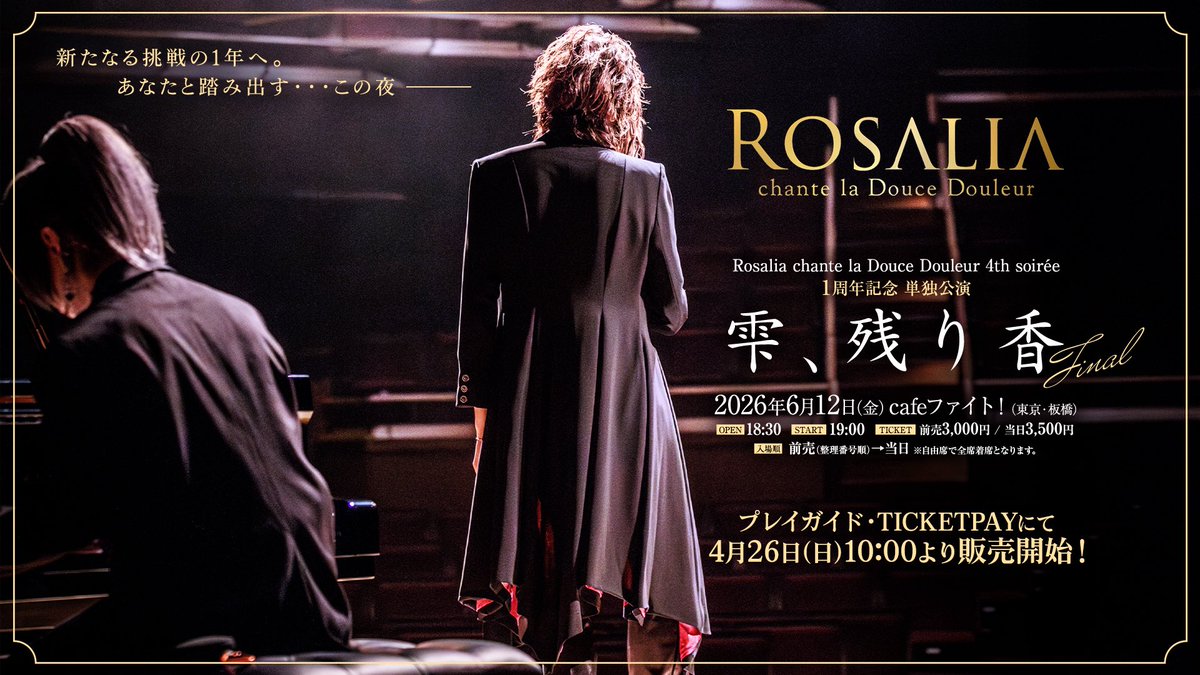 ロザリア【Rosalia chante la Douce Douleur】【薔薇の宮殿】 tweet media