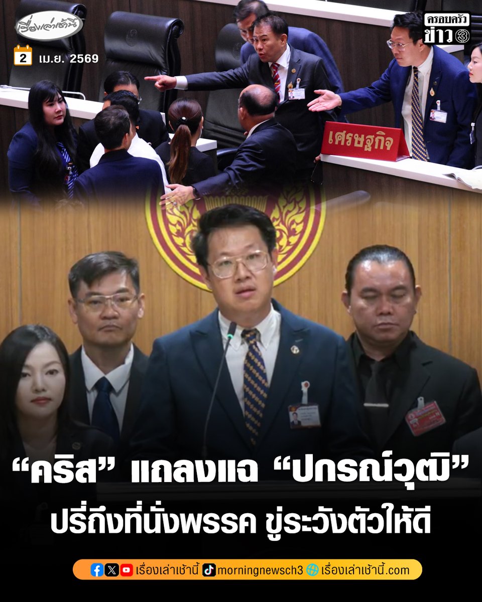 เรื่องเล่าเช้านี้ tweet media