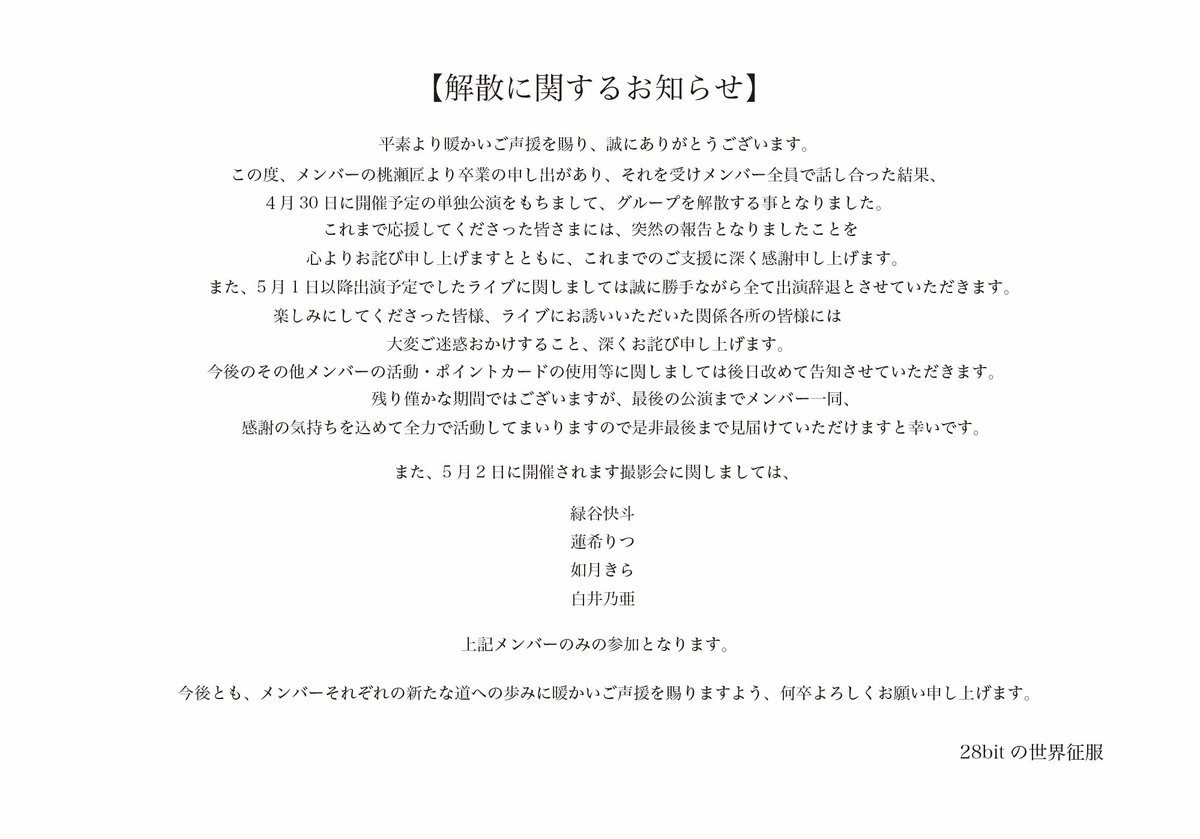 28bitの世界征服 tweet media