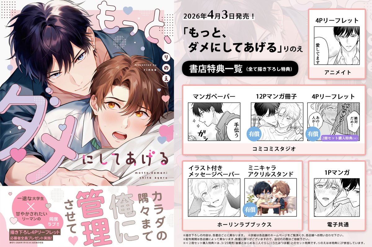 りのえ🐿4/3単行本発売 tweet media