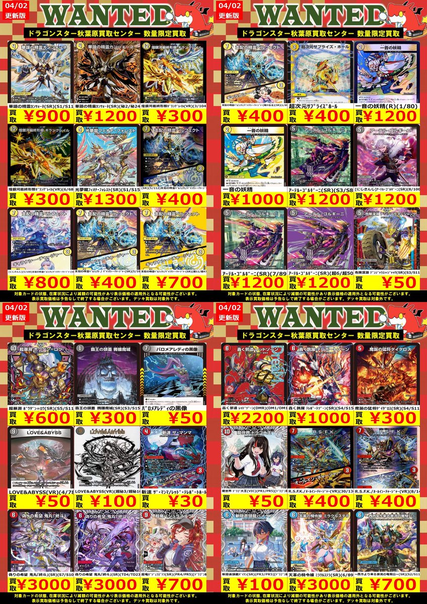 🐉🐉🐉 🐉ドラ 🐉 🐉スタ 🐉 🐉買取店🐉 🐉🐉🐉 ORASUTA秋葉原買取
