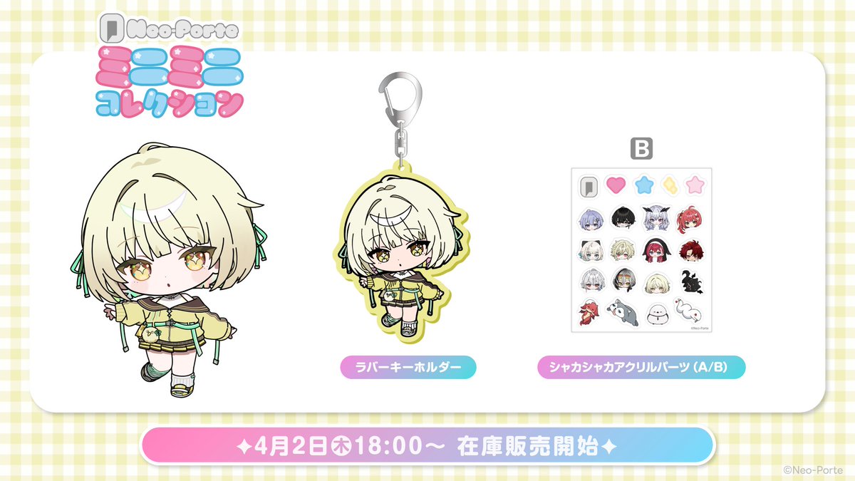 Mitsuba_Eni's tweet photo. 【ミニミニコレクション販売中！】

ミニミニにエニも出ました！
在庫販売なのでお早めにお出迎えください🫡

ご購入はコチラから↓
💛https://t.co/GRQliAwRPd https://t.co/KHEIi14nvm