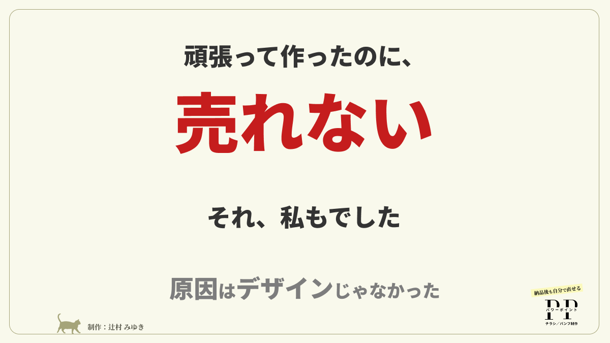 辻村みゆき|売れるチラシは導線で決まる|パワポで作るチラシ tweet media