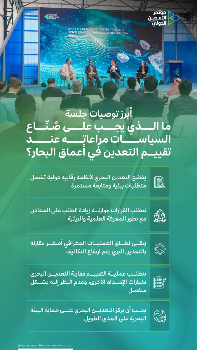 مستقبل المعادن | FUTURE MINERALS tweet media