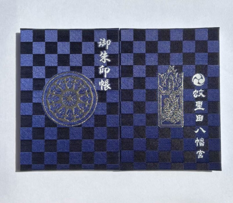 蚊里田八幡宮（宮司）@長野市⛩️ tweet media