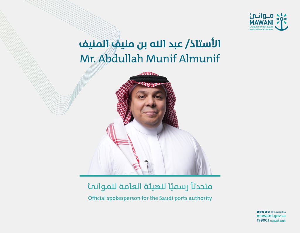 مـوانـئ | MAWANI tweet media