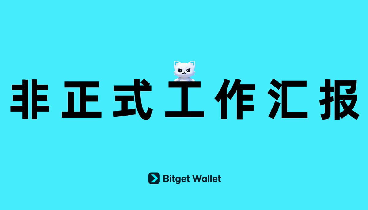 Bitget钱包中文频道 🩵 tweet media