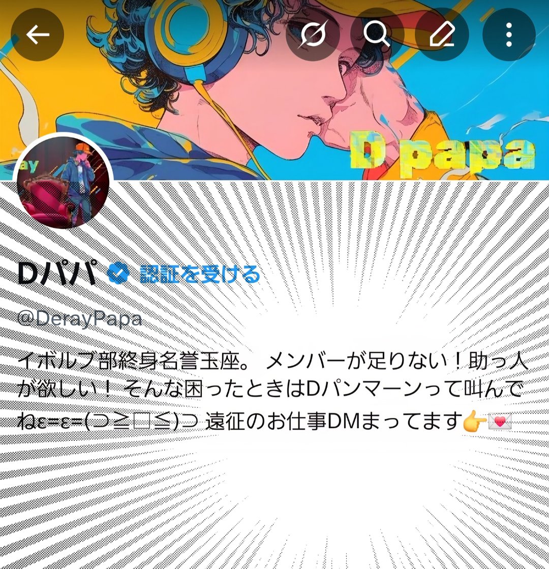 Dパパ tweet media