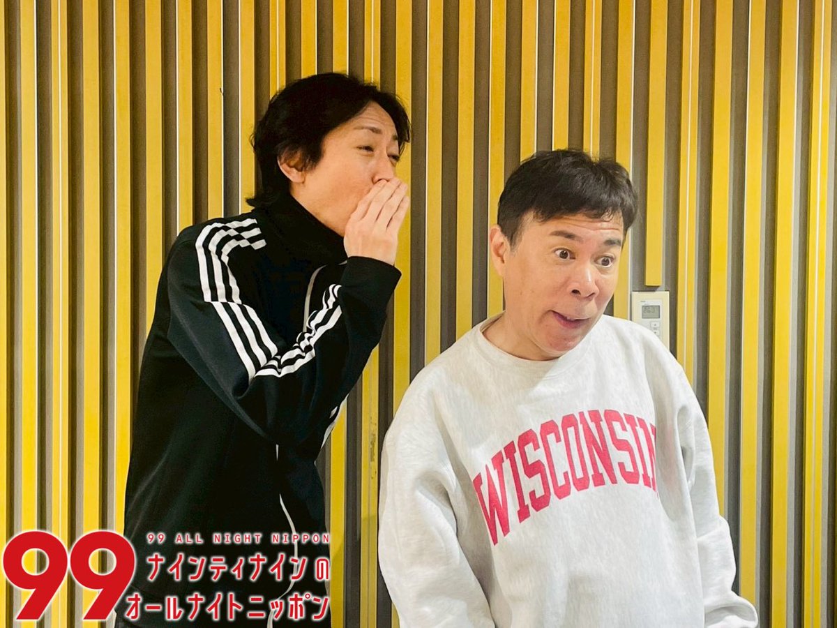 ナインティナインのオールナイトニッポン【公式】 tweet media
