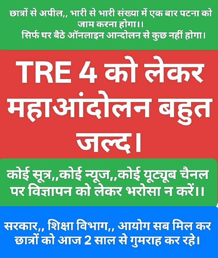 शिक्षक अभ्यर्थी TRE4.0 tweet media