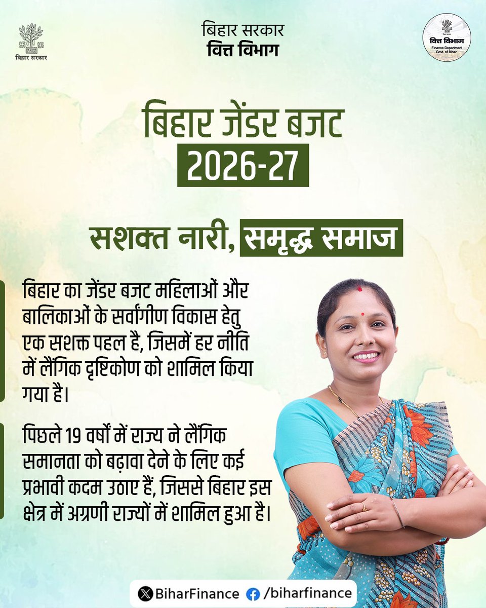 Finance Department, Govt. of Bihar tweet media